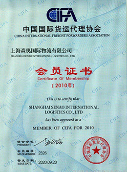 中国国际货运代理协会会员证书